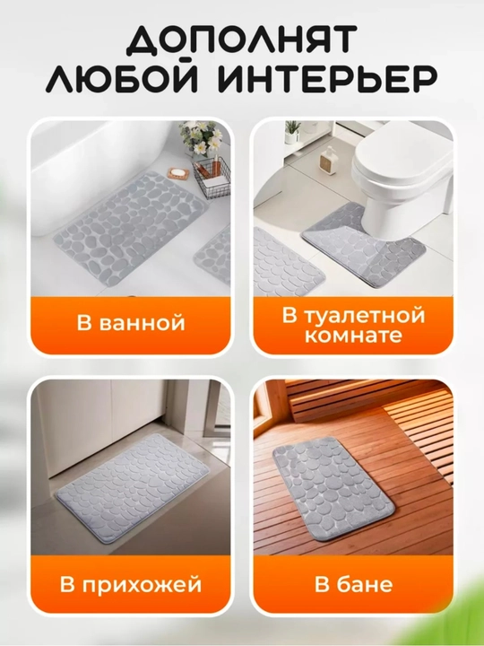 Коврик для ванной и туалета противоскользящий, 2 шт