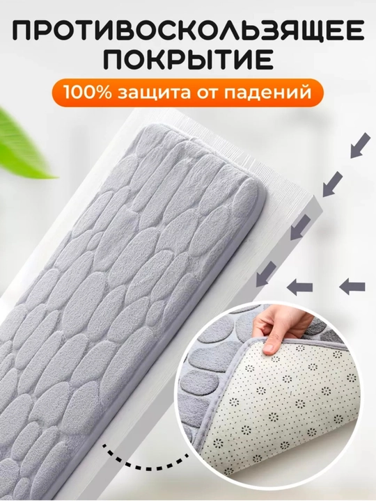 Коврик для ванной и туалета противоскользящий, 2 шт