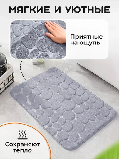 Коврик для ванной и туалета противоскользящий, 2 шт