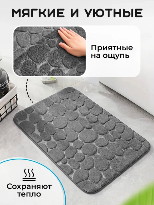 Коврик для ванной и туалета противоскользящий, 2 шт