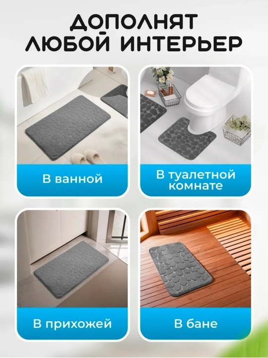 Коврик для ванной и туалета противоскользящий, 2 шт