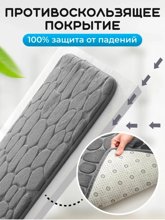 Коврик для ванной и туалета противоскользящий, 2 шт