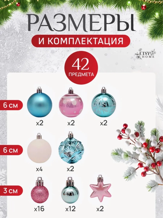 Набор из 42 - 44 шт новогодних игрушек на елку, елочные украшения