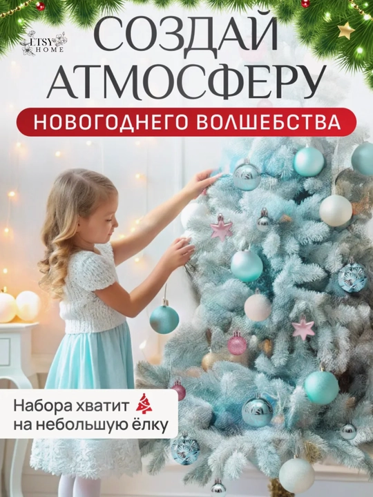 Набор из 42 - 44 шт новогодних игрушек на елку, елочные украшения