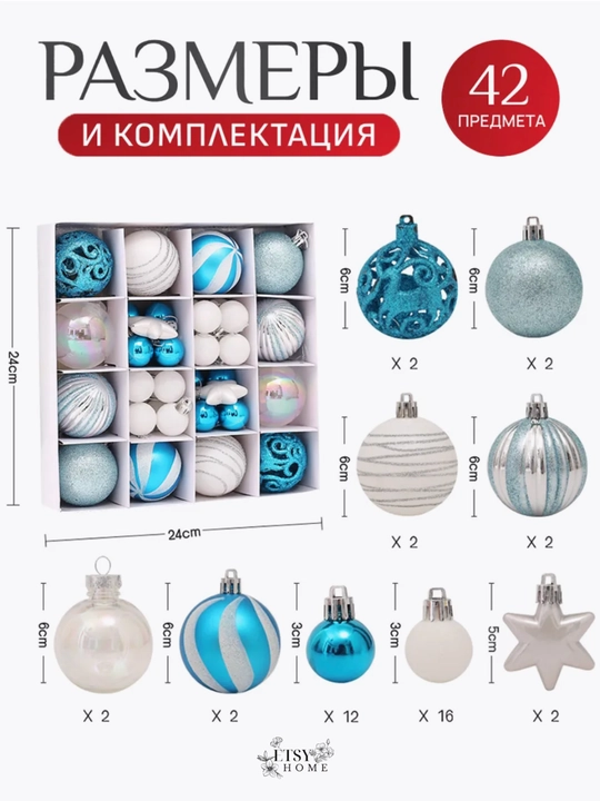 Набор из 42 - 44 шт новогодних игрушек на елку, елочные украшения