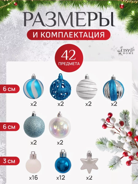 Набор из 42 - 44 шт новогодних игрушек на елку, елочные украшения