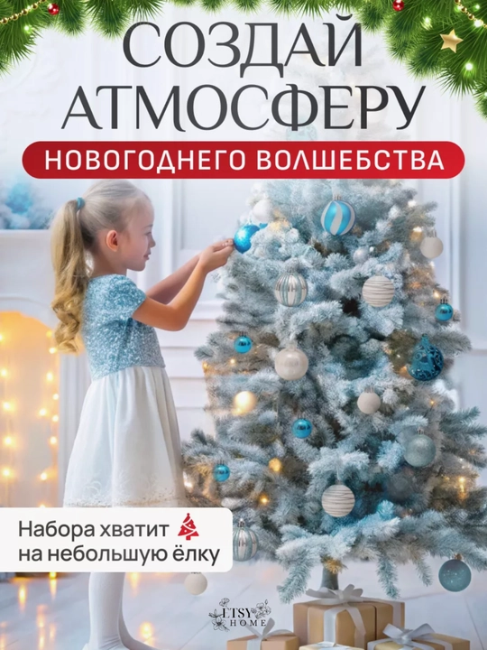 Набор из 42 - 44 шт новогодних игрушек на елку, елочные украшения