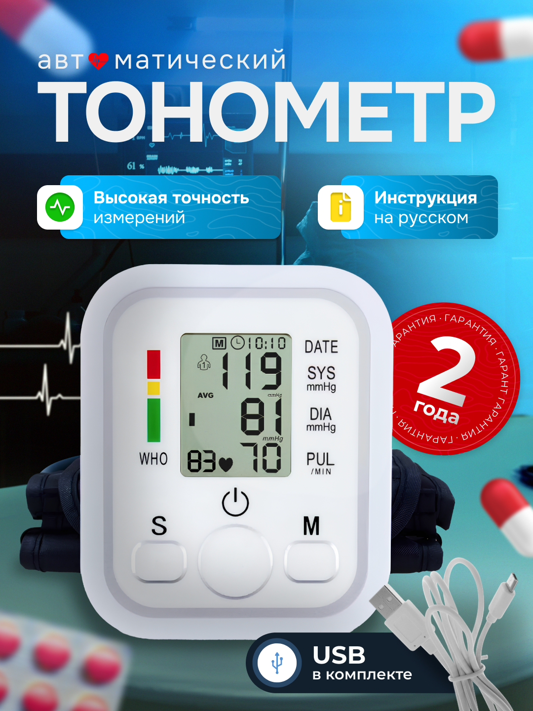 Тонометр автоматический с русской озвучкой, для измерения артериального ...