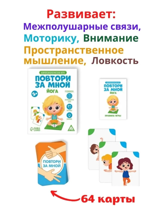 Neyropsikologik o'yin,xayol,mendan keyin takrorlang, o'quv o'yini, bolalar uchun kartalar
