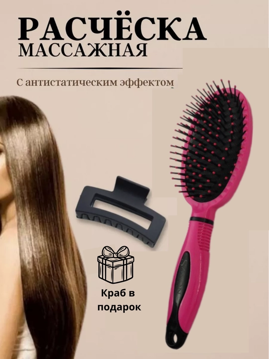 Расческа массажная, для волос - 