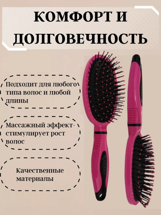 Расческа массажная, для волос