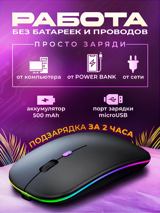 Kompyuter uchun sichqoncha, simli va simsiz RGB chiroqli sichqoncha
