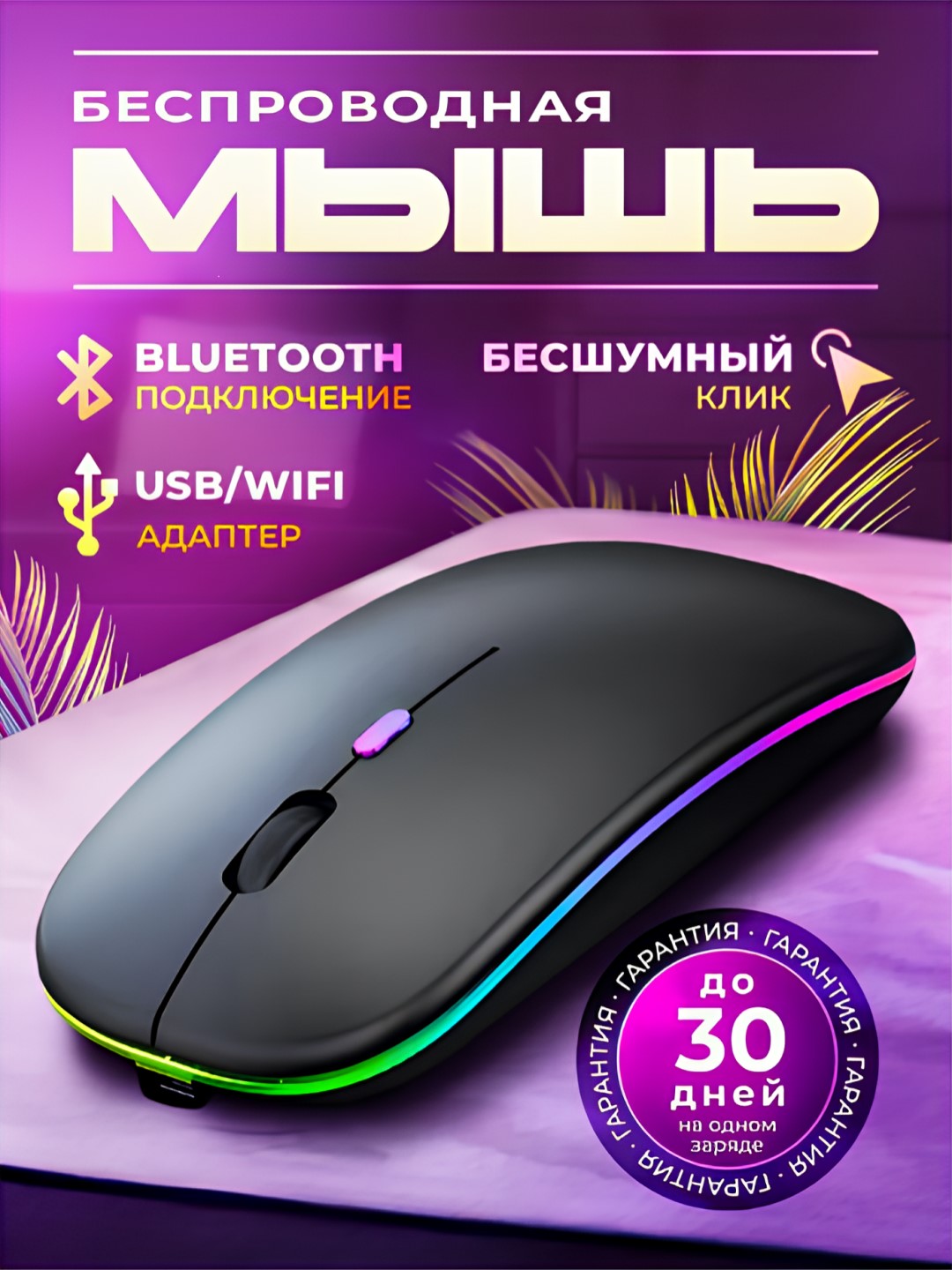 Kompyuter uchun sichqoncha, simli va simsiz RGB chiroqli sichqoncha - 