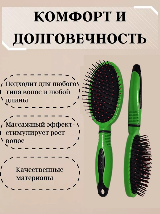 Расческа массажная, для волос