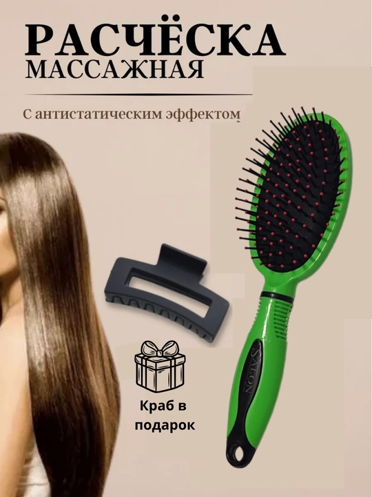 Расческа массажная, для волос - 