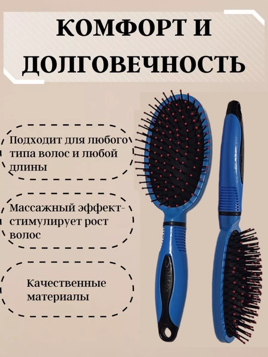 Расческа массажная, для волос