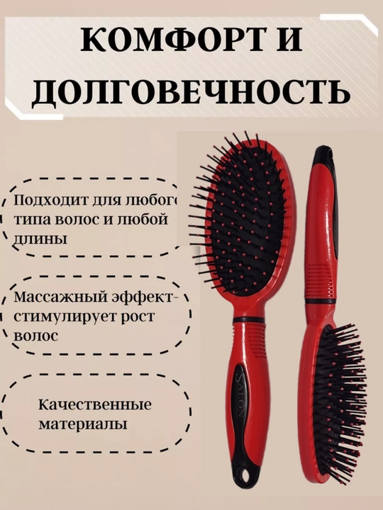 Расческа массажная, для волос