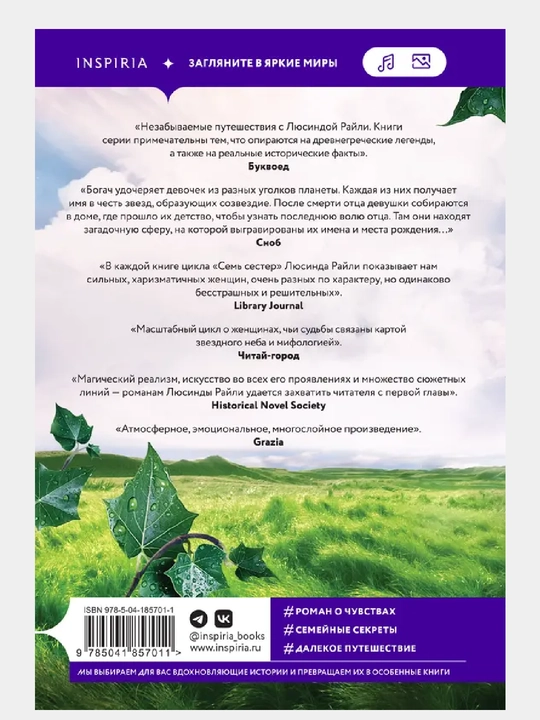 Sem' sester, Poteryannaya sestra, Lyusinda Rayli