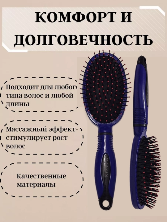 Расческа массажная, для волос