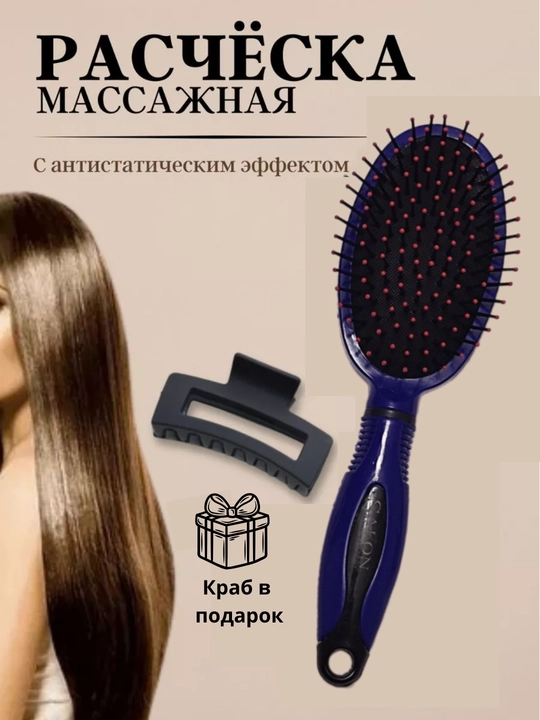 Расческа массажная, для волос - 