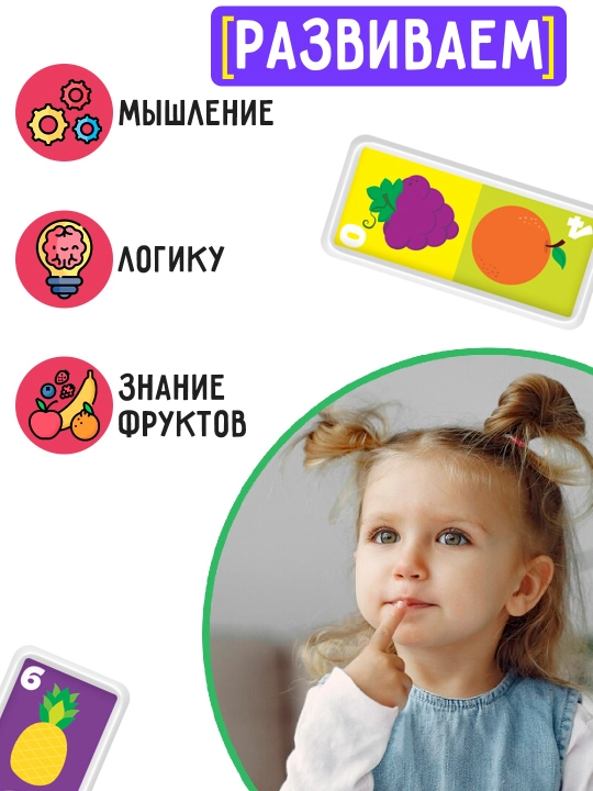 Детское домино