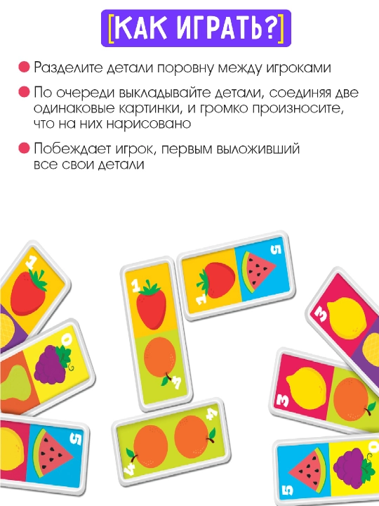 Детское домино