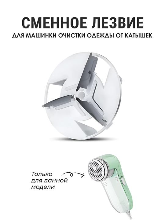 Машинка для удаления катышек SAMCREE, катушка аппарат
