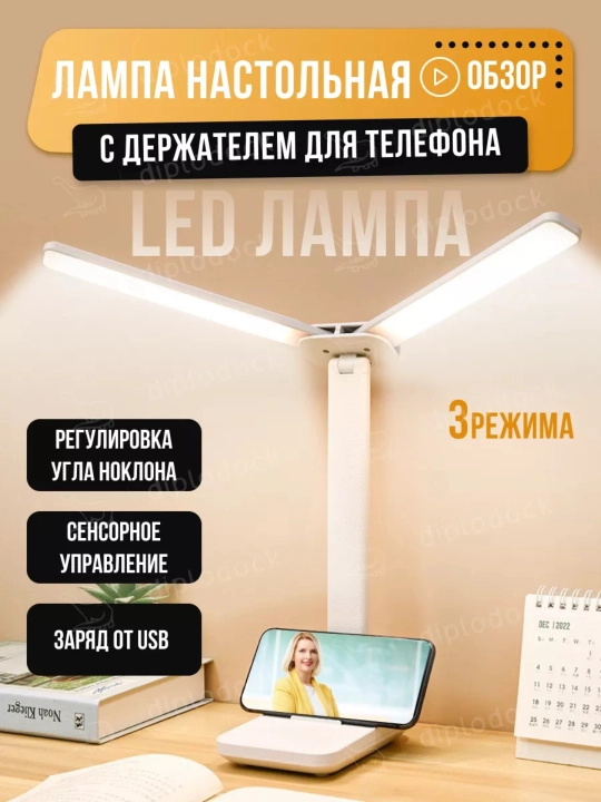 LED stol chirog'i telefon ushlagichli, ikki tomonlama harakatlanuvchi chiroq, yig'iladigan - 