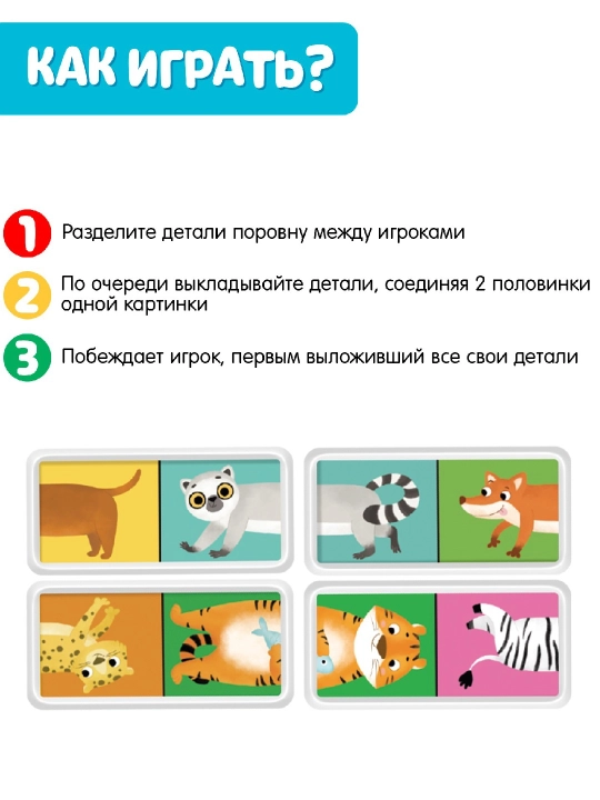 Детское домино