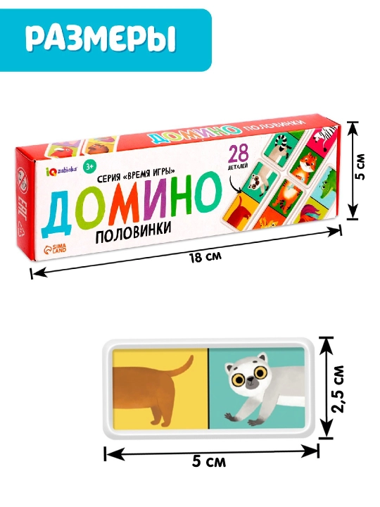 Детское домино