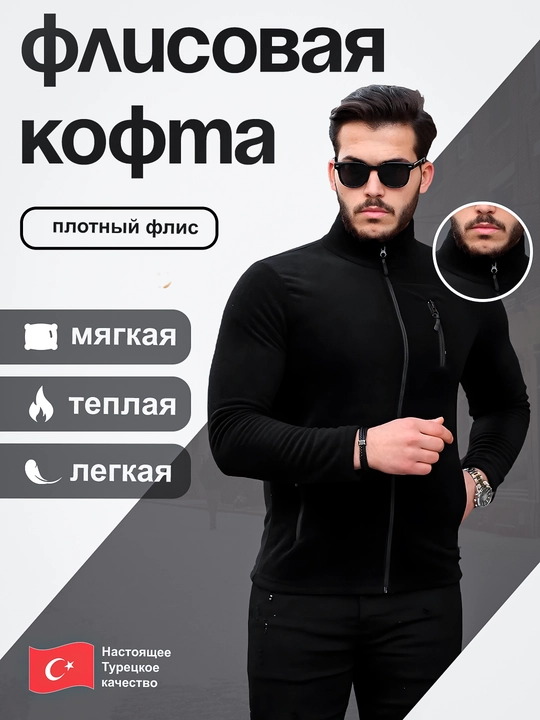 Свитер - куртка, утепленная, из флиса, для мужчин