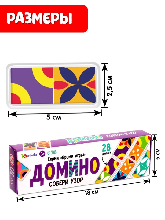 Детское домино