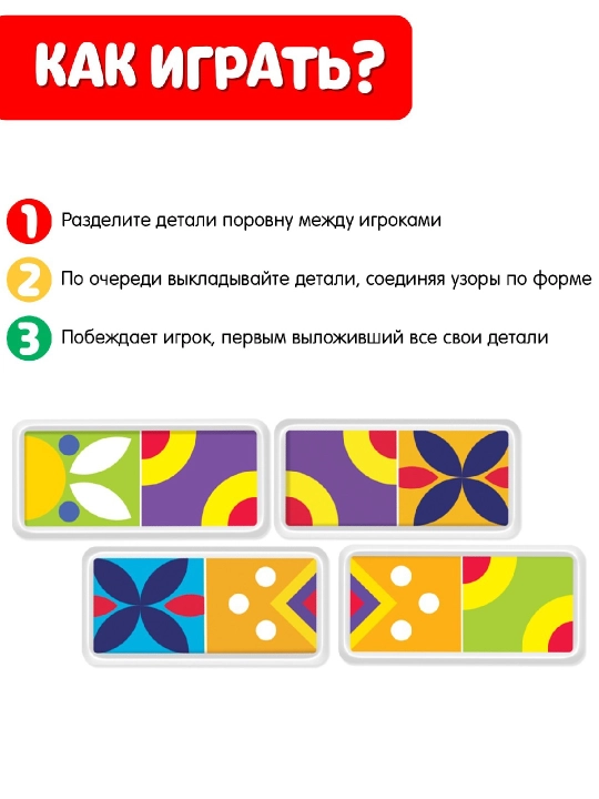 Детское домино