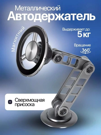 Магнитный держатель телефона для автомобиля с Magsafe, вращающийся на 360 градусов — 7TECHNO-DERJA-УГОЛЬН