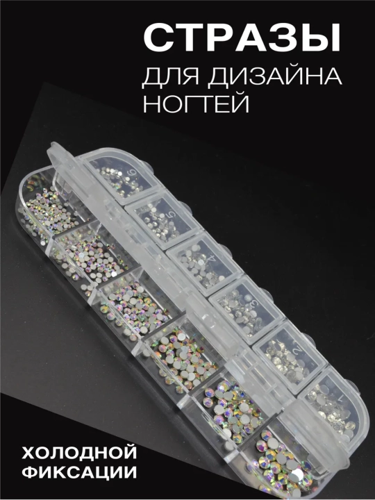 Стразы для ногтей маникюра - 