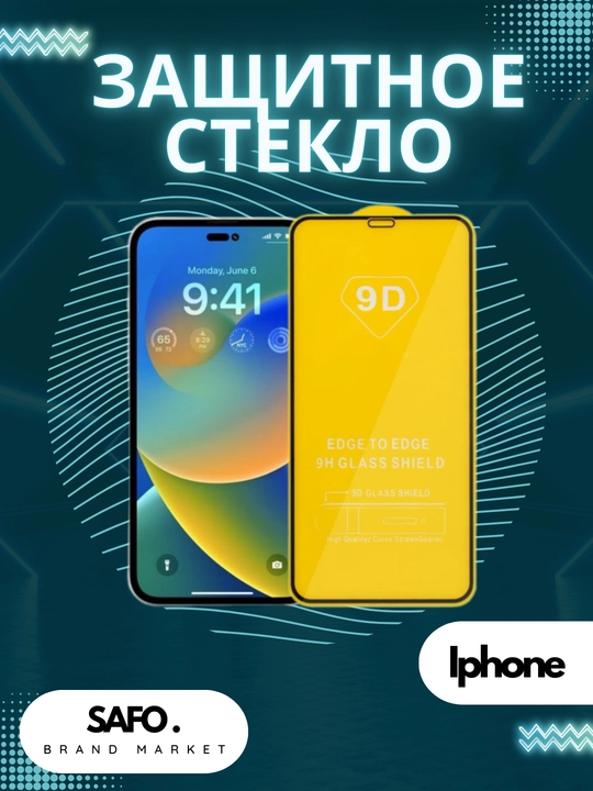 Защитное стекло для iPhone 11/12/13/14/15 PRO/MAX, с олеофобным покрытием - 
