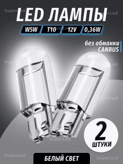 Лампа автомобильная светодиодная W5W T10, 2шт — CAMELA-T10LENS-БЕЛЫЙ