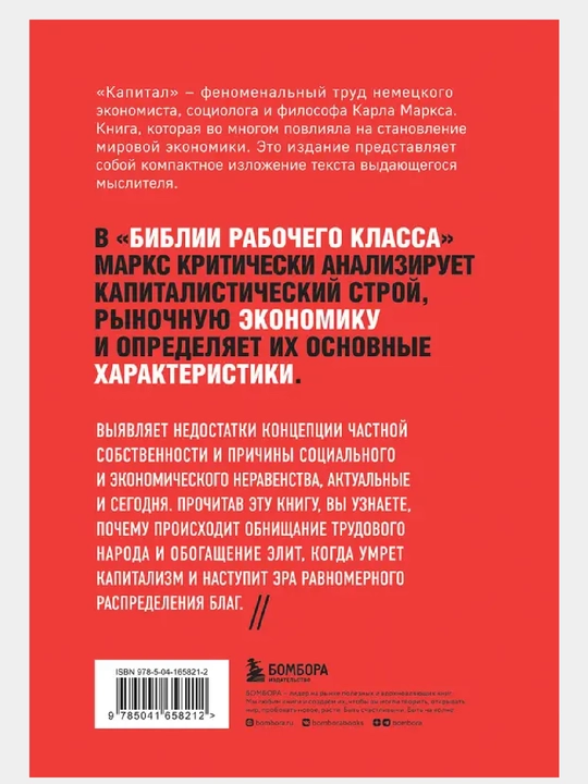 Капитал. Критика политической экономии