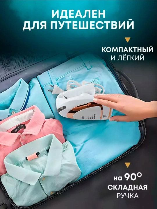 Ручной отпариватель для одежды и штор