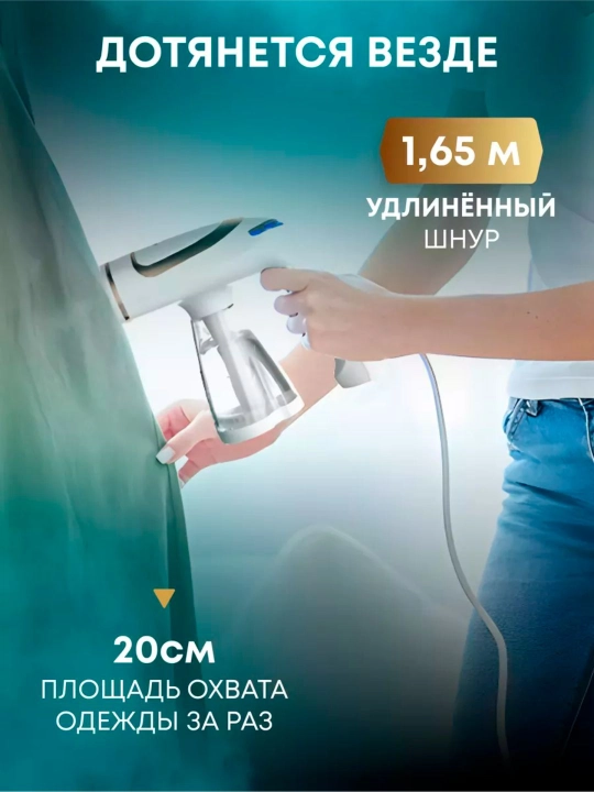 Ручной отпариватель для одежды и штор