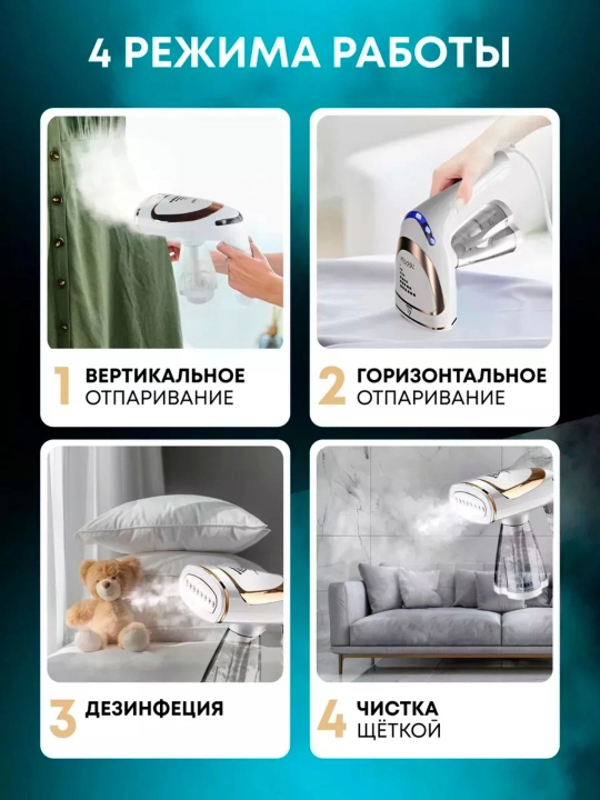 Ручной отпариватель для одежды и штор