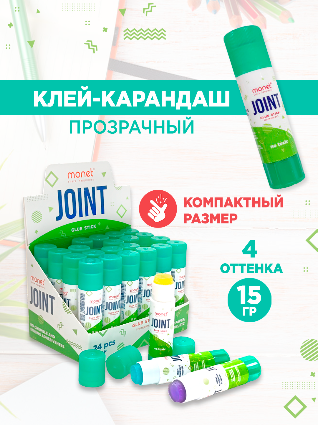 Monet Joint yopishtiruvchi tayoq, qog'oz, karton va mato uchun mos, shaffof, 15 gramm - 