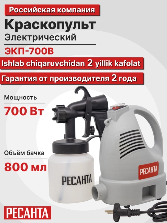 Kraskopult elektrcheskiy EKP-700V Resanta арт. 75/17/2 - 