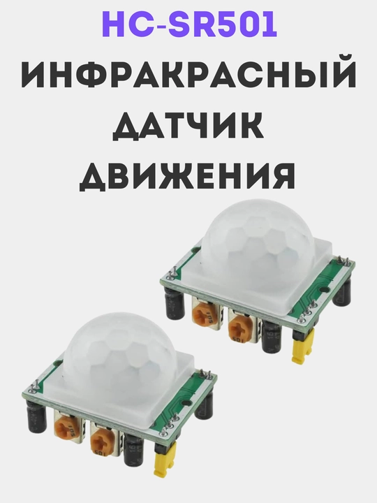 HC-SR501 Infraqizil harakat datchigi PIR Arduino, DIY loyihalari uchun sozlanadigan sensor - 