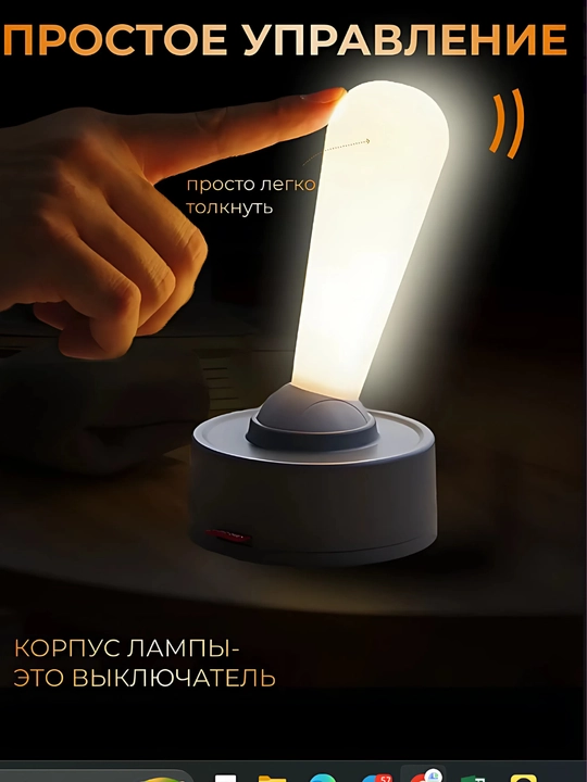 Ночник светильник джойстик