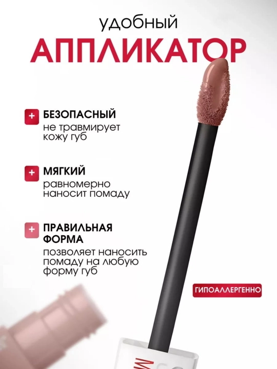 Suyuq matlovchi pomada Super Stay Matte, uzoq saqlanuvchi mat lab bo‘yog‘i