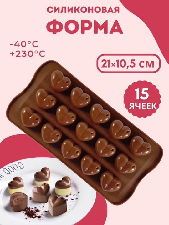 Силиконовые формы для шоколада и конфет, для выпечки, мармелада и десертов, льда