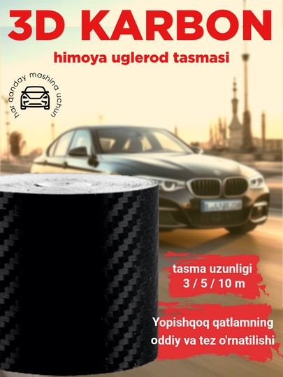 Защитная карбоновая лента на пороги автомобиля, пленка для кузова авто — EVER1-АВТЛЕНТ-5М-5СМ
