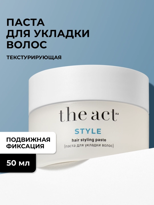 The Act Паста для укладки волос текстурирующая, без склеивания, матовый эффект - 
