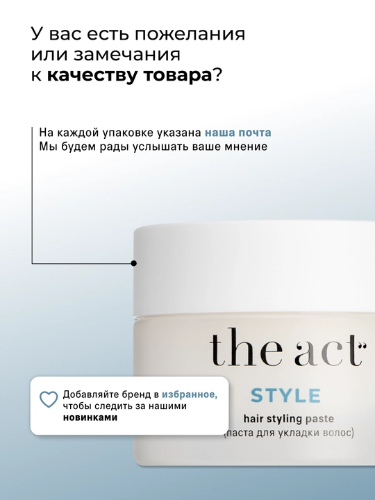 The Act Паста для укладки волос текстурирующая, без склеивания, матовый эффект